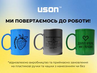 ЮСОН – виробництво горняток! ЮСОН – виробництво горняток!